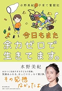 Amazon.co.jp: 水野 美紀: 本、バイオグラフィー、最新アップデート